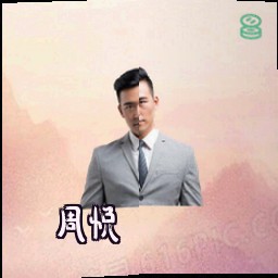 周悦